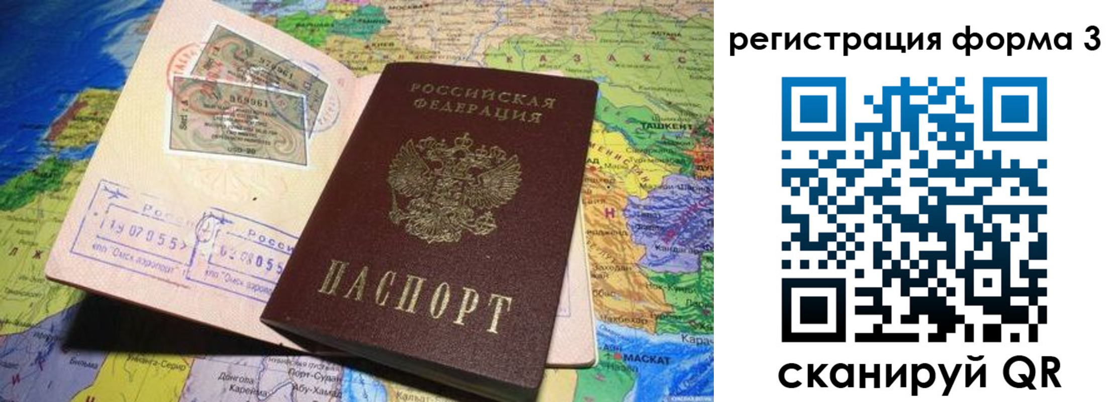 временная регистрация для всех в Воскресенске